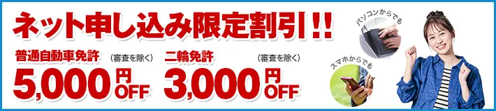 インターネット申込み限定割引