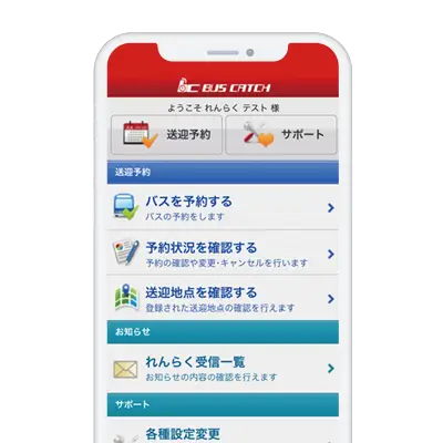 送迎バス予約