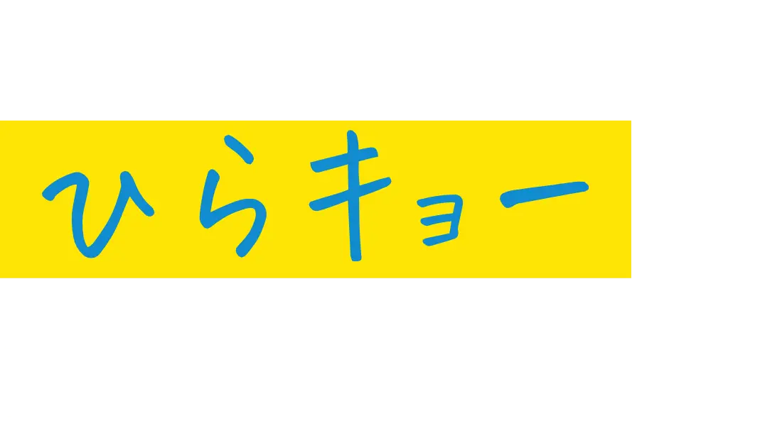 たのしい・満足・信頼。ひらキョーで免許を取得