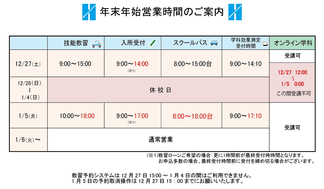 年末年始営業時間_jpg版