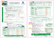 新料金表(二輪)'26.1表裏