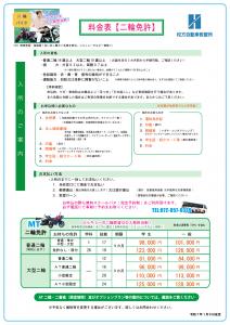 料金表(二輪)'25.1表面