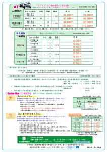 料金表(二輪)'25.1裏面